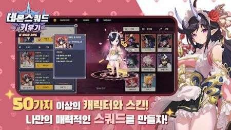 培养恶魔小队app