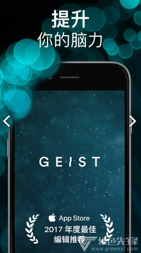 GEIST(geist游戏)V2.1.9 安卓最新版