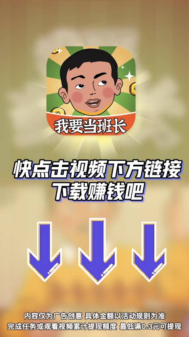 我要当班长app2024