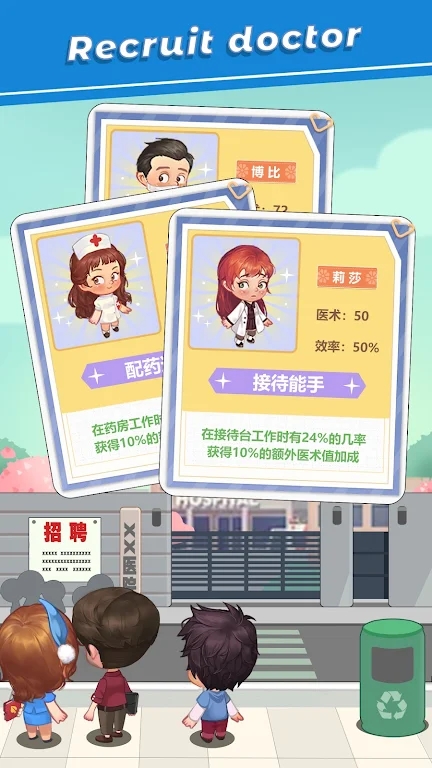 院长模拟器app