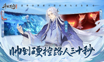 斗破苍穹：异火降世app