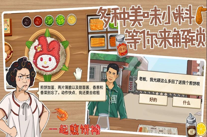 一起煎饼摊app