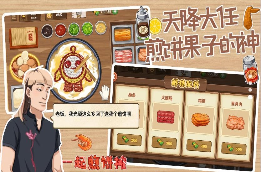 一起煎饼摊app
