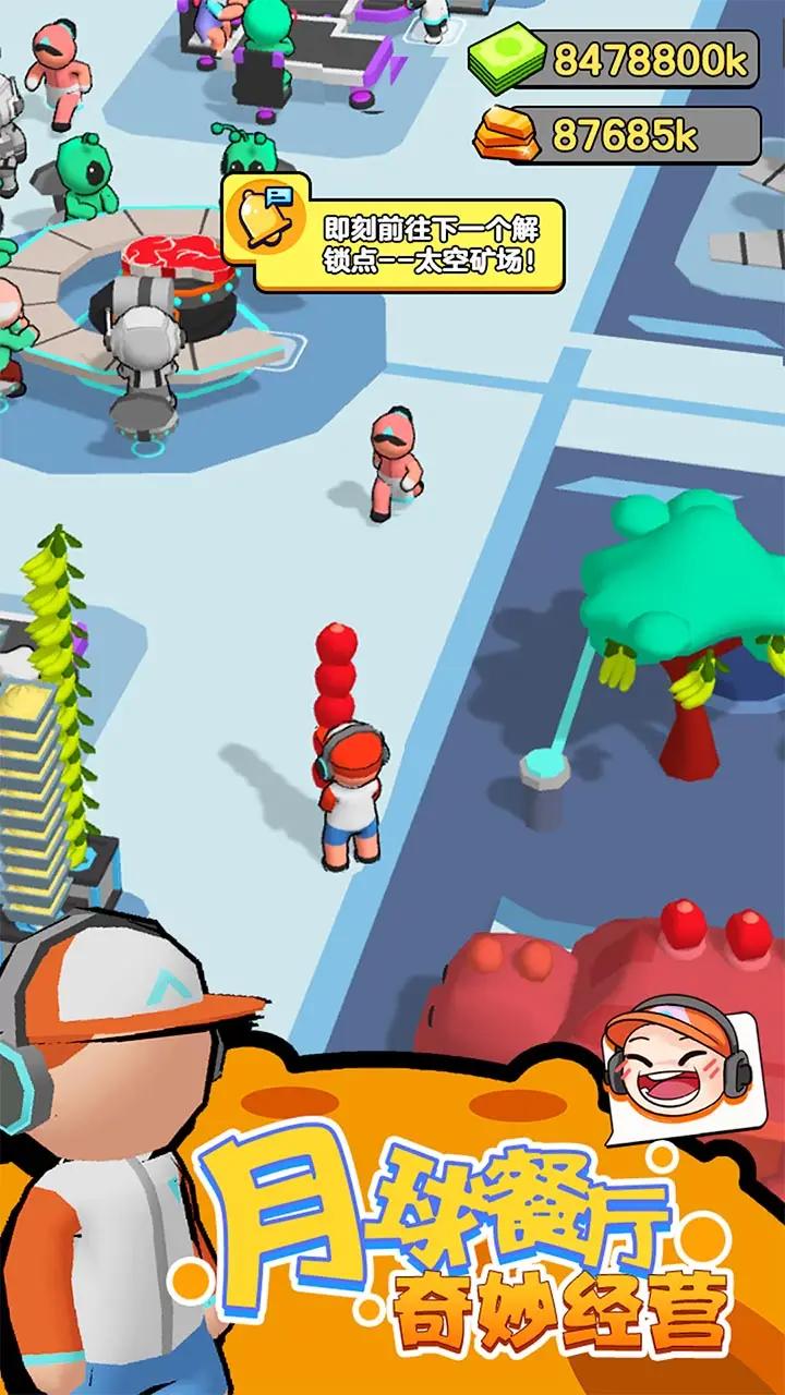 我的宇宙家园app