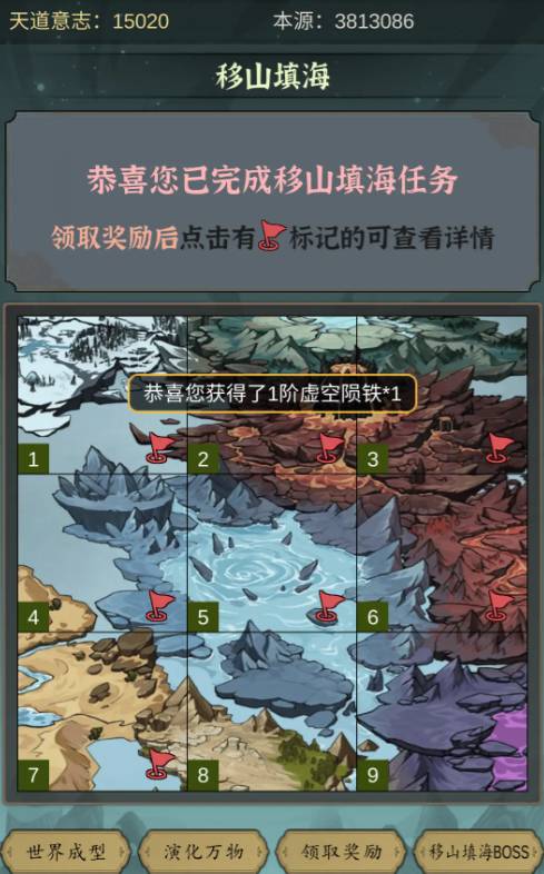 天道：移山填海app