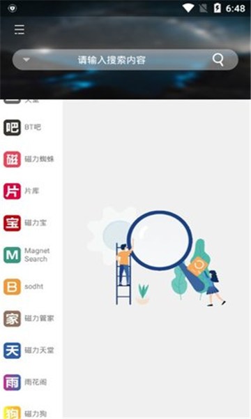 岩堡搜v1.0.2手机版