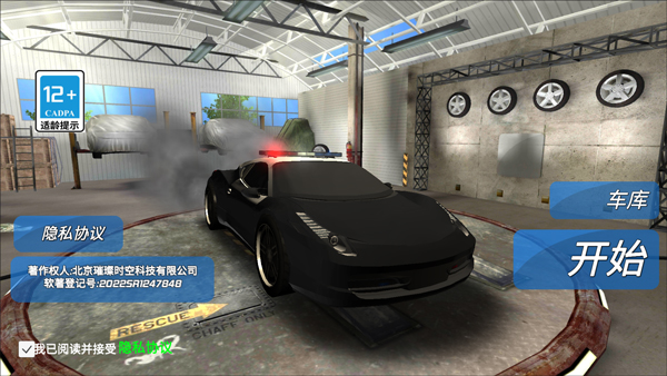 城市追击赛游戏