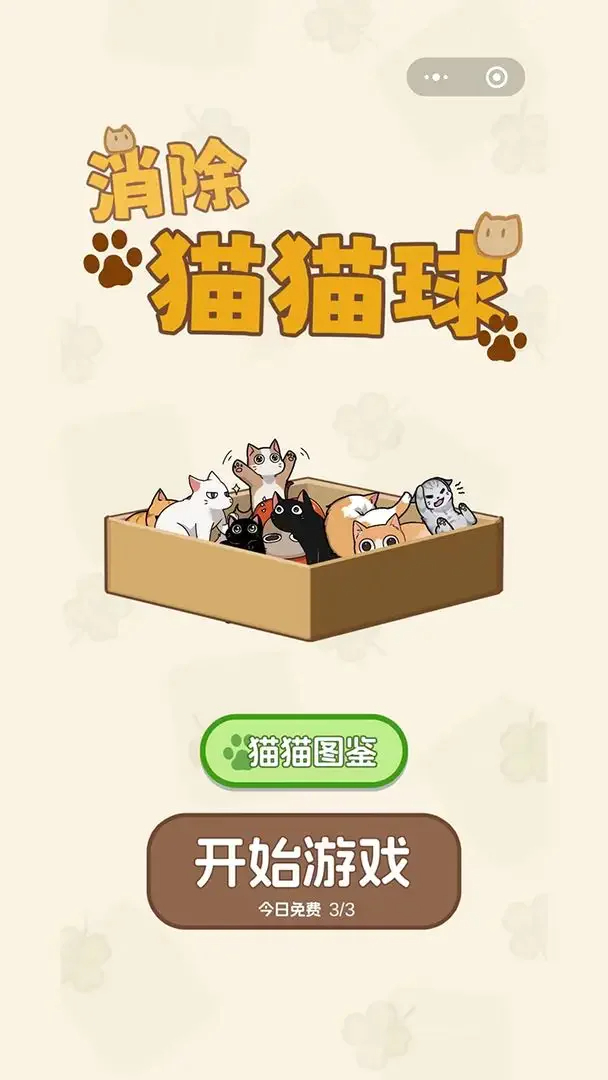 消除猫猫球app