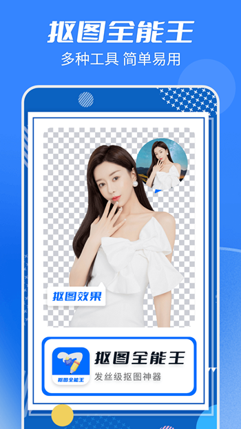 天天抠图全能王app
