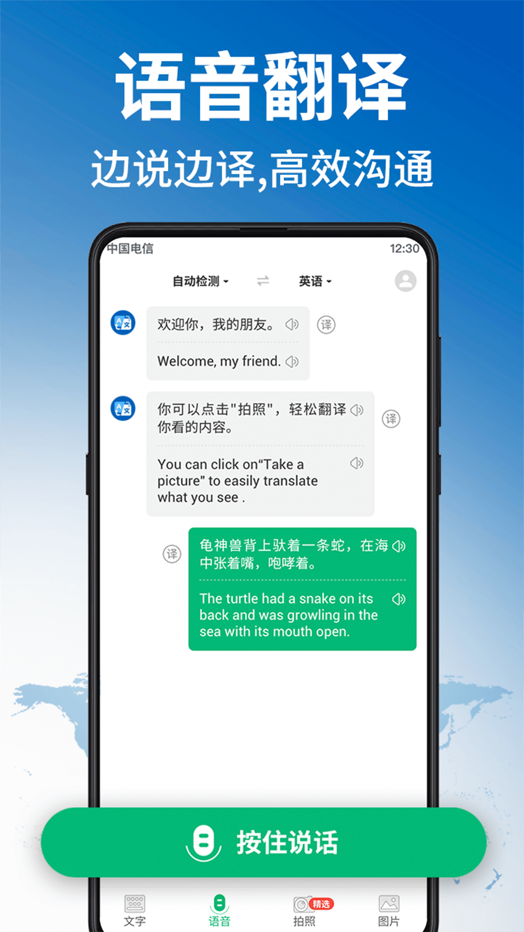 环旅翻译器app