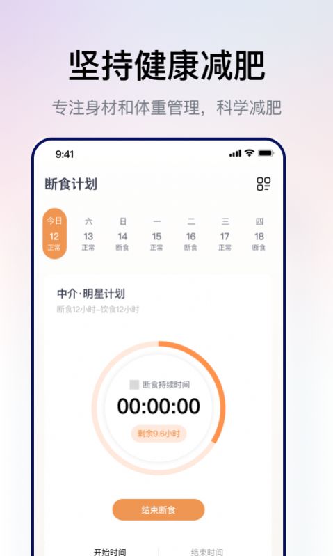 西柚轻断食app
