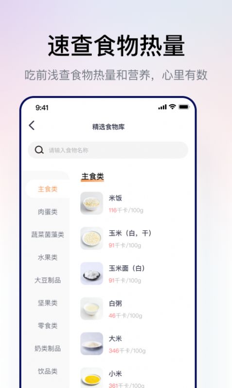 西柚轻断食app