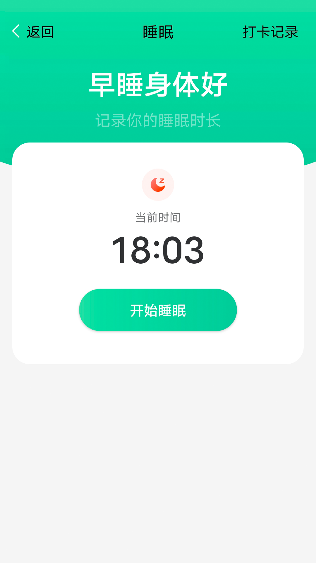大众计步app