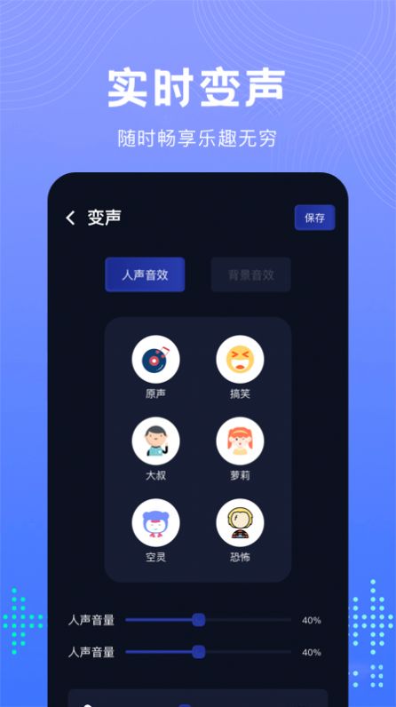 99变声器app