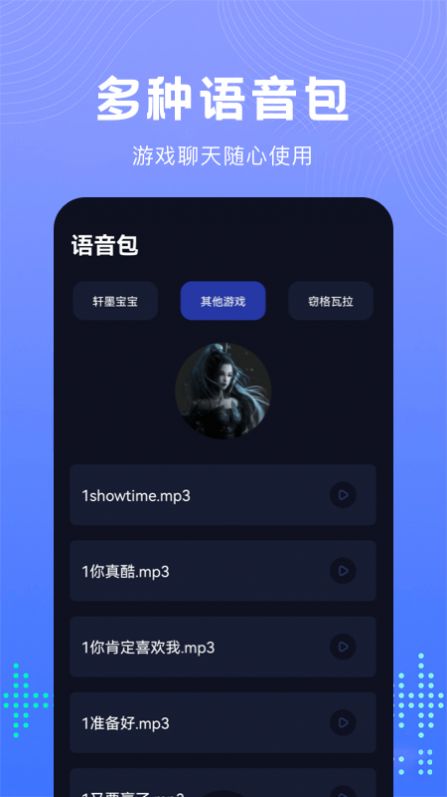 99变声器app