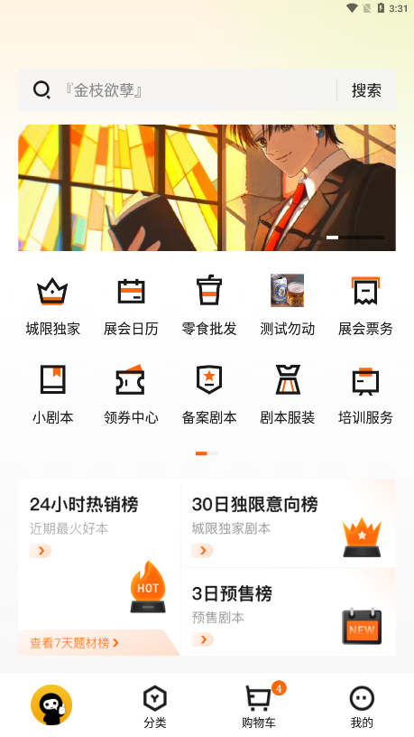 黑探有品app