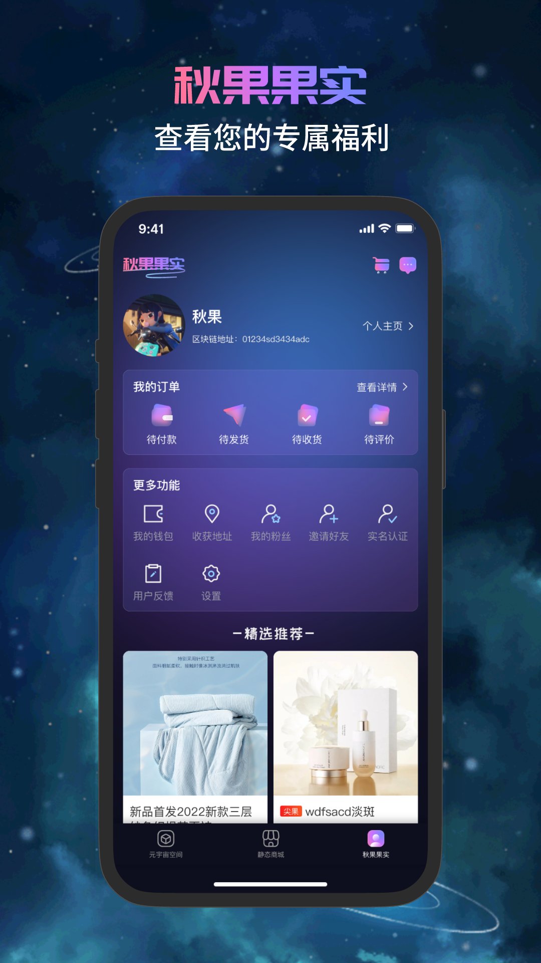 秋果数字空间app