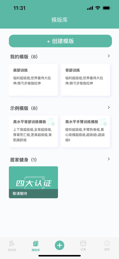 不练不可苹果版