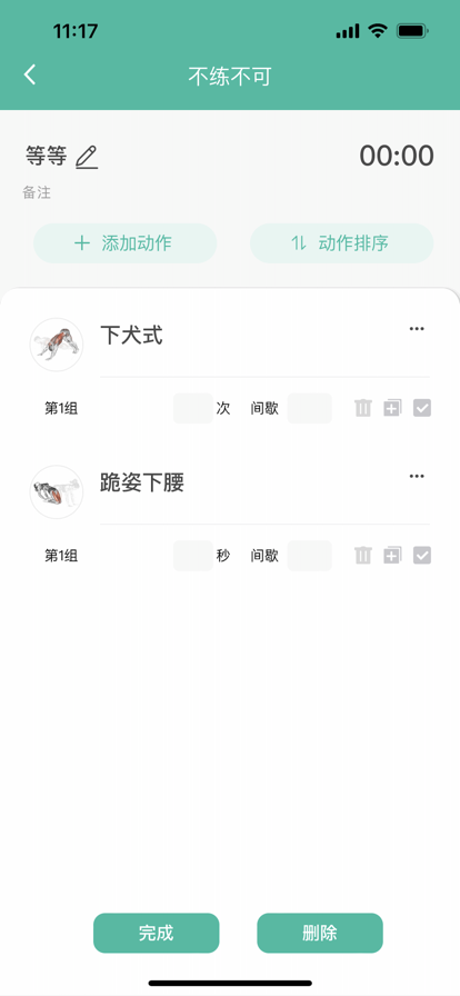 不练不可苹果版