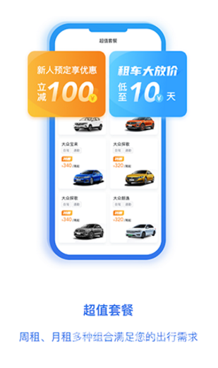 一汽租车(一汽租赁有限公司)V1.2.1.1674 安卓手机版