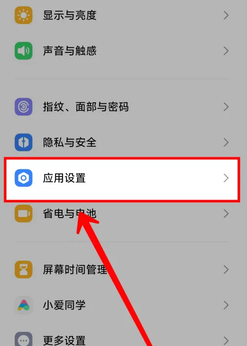 小米手机怎么关闭快应用跳转功能