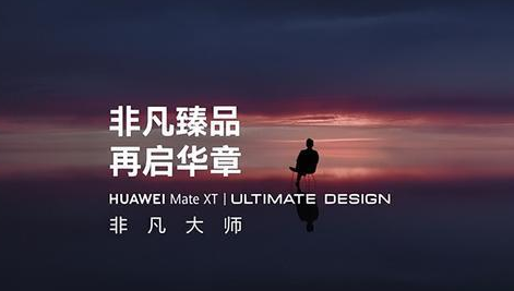 华为MateXT非凡大师真机外观怎么样