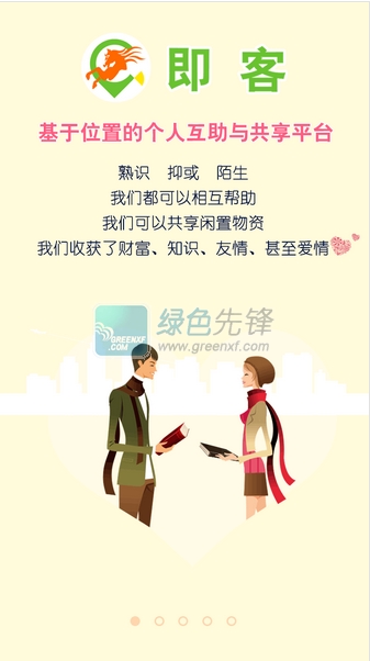 即客下载|即客安卓版V2.4.2 最新免费版