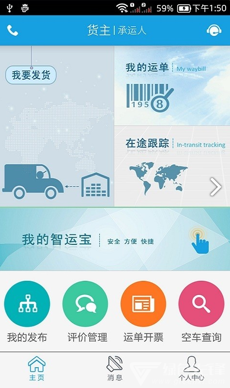 中储智运(中储智运物流平台)V3.1.4 安卓正式版