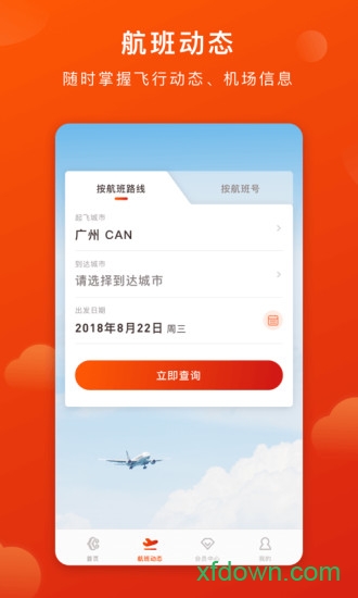 奥凯航空(奥凯航空在线选座)V2.6.1 安卓中文版