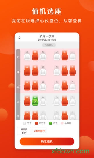 奥凯航空(奥凯航空在线选座)V2.6.1 安卓中文版