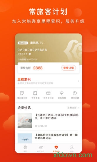 奥凯航空(奥凯航空在线选座)V2.6.1 安卓中文版