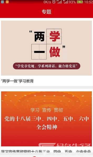 灯塔党建(灯塔党建在线)安卓版