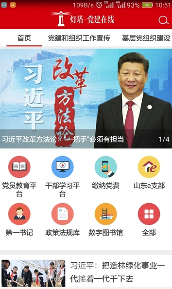 灯塔党建(灯塔党建在线)安卓版