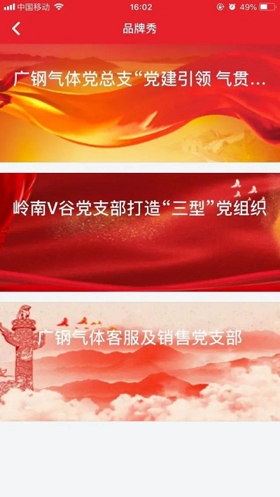 广州工控智慧党建手机版