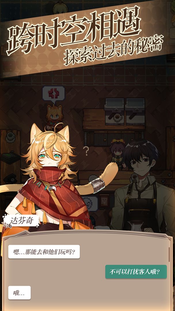 非日常邂逅物语app