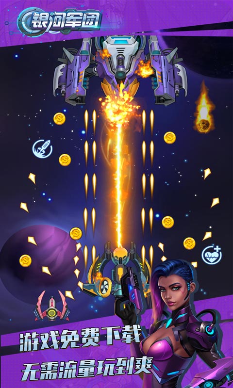 银河军团app