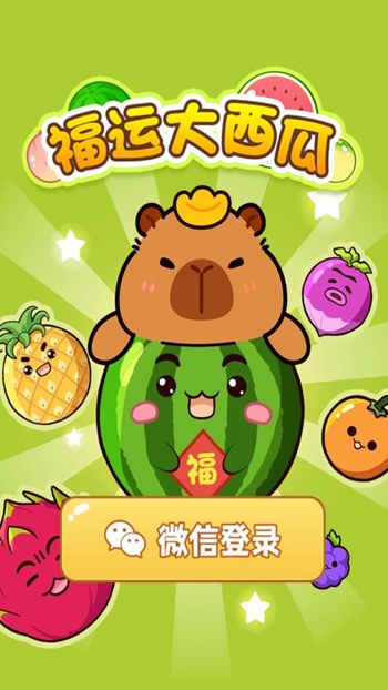 福运大西瓜app