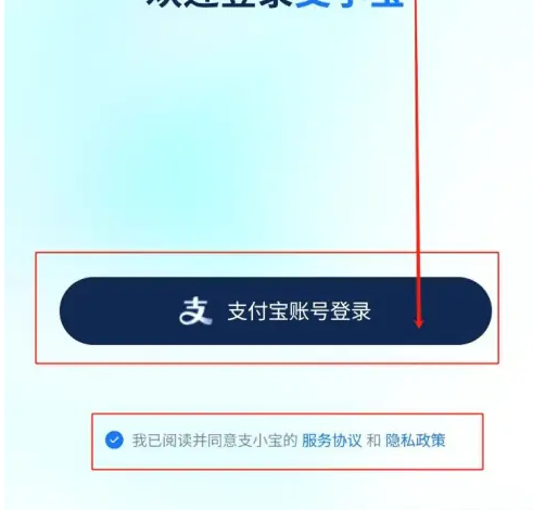 支小宝如何登录账号