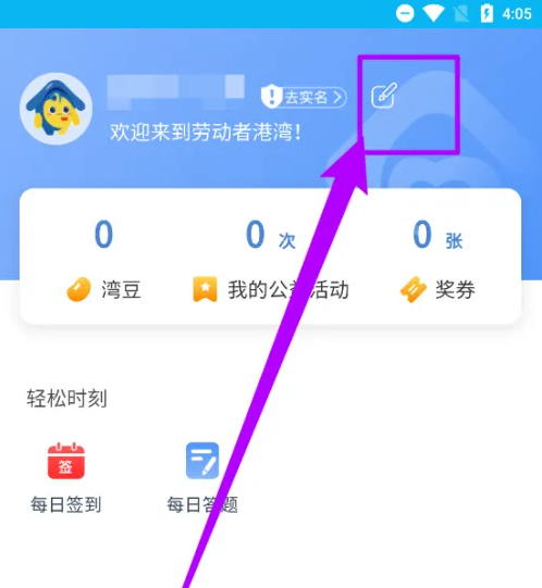 劳动者港湾如何申请注销账号