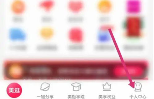 美逛怎么授权绑定淘宝