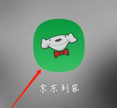 京东到家红包如何查看