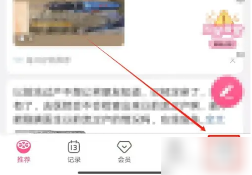 美柚如何开通会员