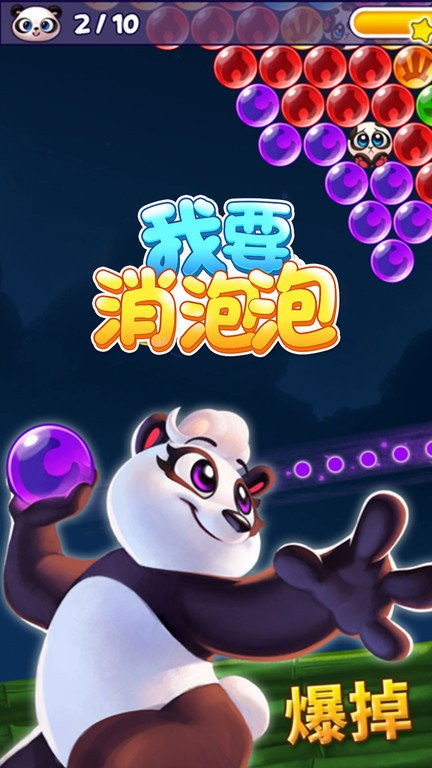 我要消泡泡app