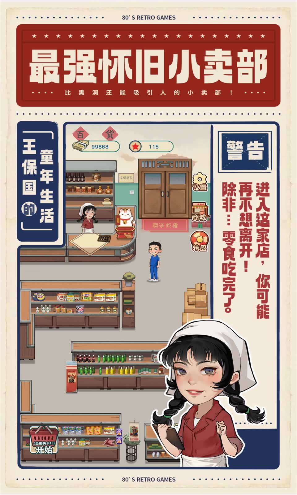 王保国的童年生活app