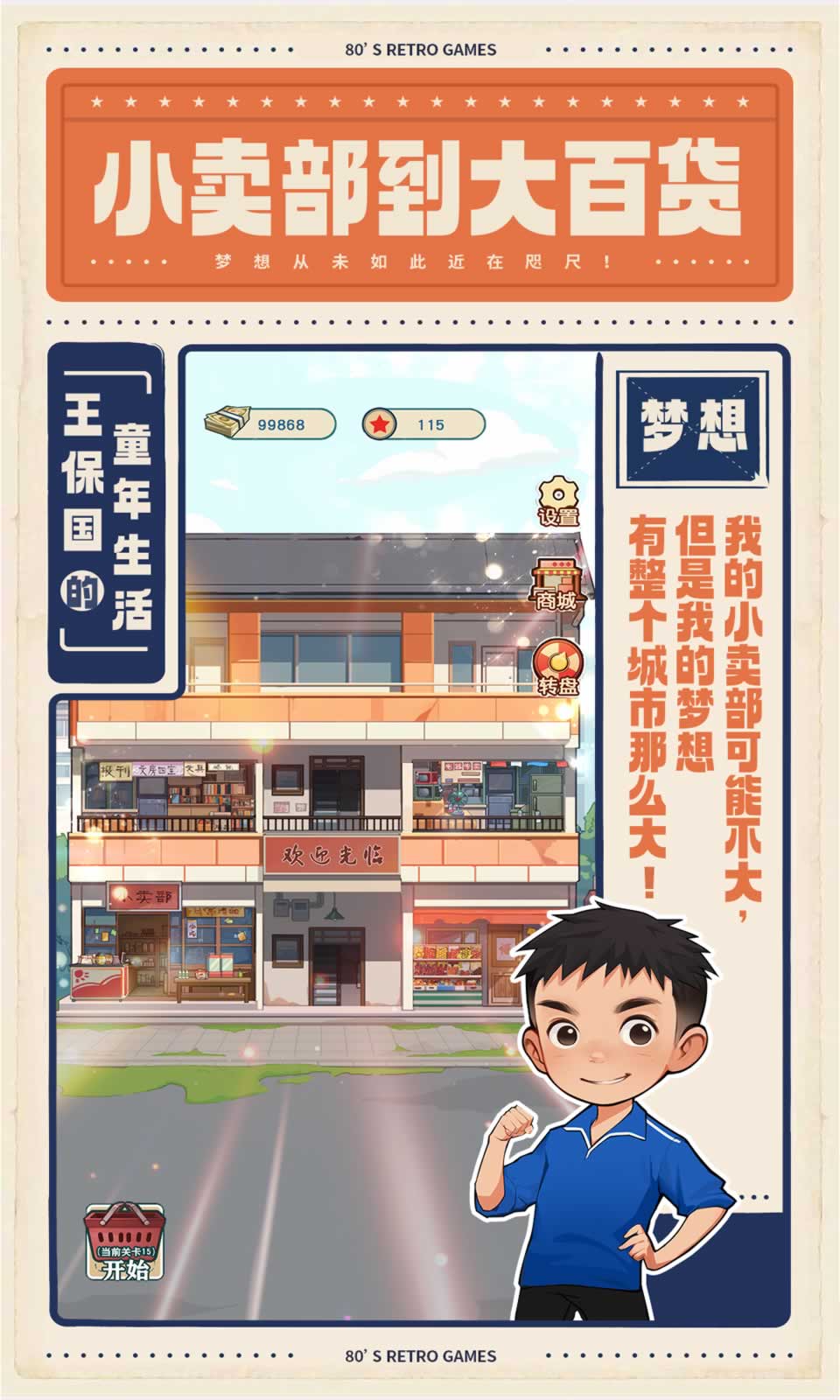 王保国的童年生活app