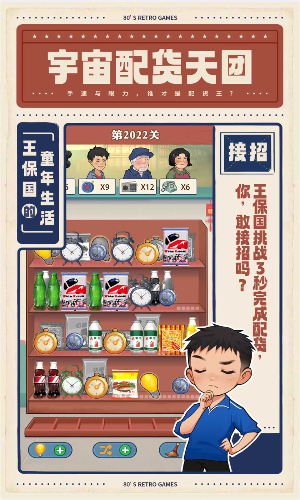 王保国的童年生活app