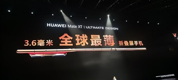 华为MateXT非凡大师电池多少w