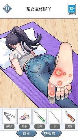 帮少女修脚app