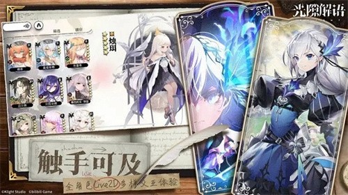 光隙解语(国服)