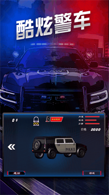 极速追捕行动app